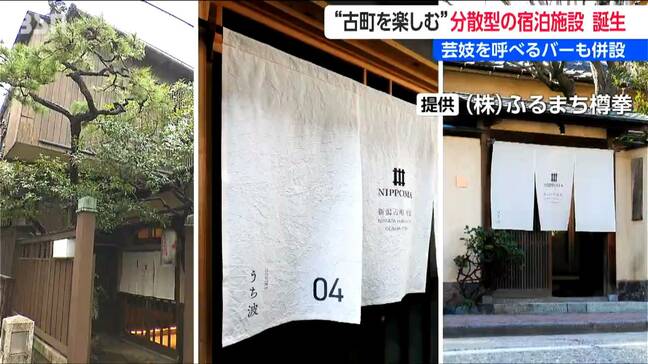 芸妓の待合茶屋をリノベーション　“みなと町・新潟”を楽しむ「回遊型宿泊施設」が6月開業へ　新潟市古町地区|TBS NEWS DIG