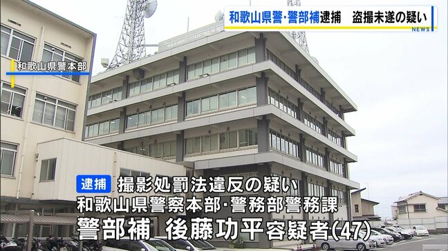 和歌山県警の警部補に『盗撮未遂』の疑い　女子中学生のスカートの中を撮影しようとしたか　大阪市内で私服警察官が現行犯逮捕　容疑認める　和歌山県警「深くお詫び」|TBS NEWS DIG