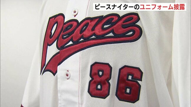 被爆80年 ピースナイターで着用のユニフォーム披露 新井監督が平和への思い語る|TBS NEWS DIG