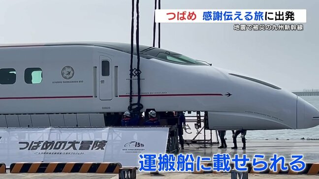 熊本地震で被災の新幹線車両　感謝の旅に出発|TBS NEWS DIG