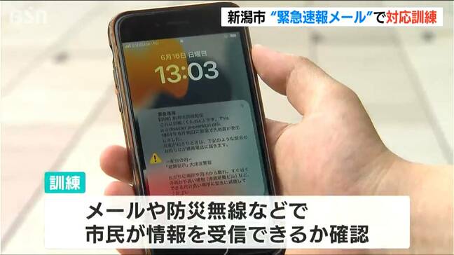 ”液状化”で注目された「新潟地震」を教訓に情報伝達訓練実施 新潟|TBS NEWS DIG