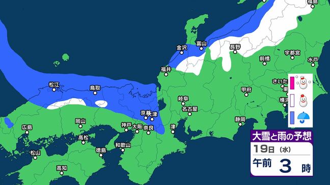 【積雪注意】18日から19日にかけ、中国地方と兵庫県では山地を中心に雪が降り「積雪」となる可能性 「雪に関する気象情報」気象台が発表|TBS NEWS DIG