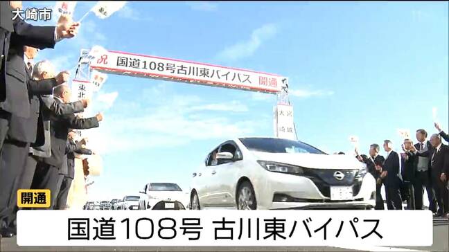中心市街地の混雑緩和に期待「古川東バイパス」全線開通 宮城・大崎市|TBS NEWS DIG