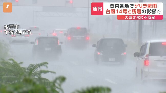 【速報】関東各地でゲリラ豪雨 原因は“台風”と真夏並み残暑 19日にかけ土砂災害や浸水に警戒|TBS NEWS DIG