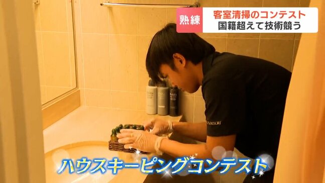 ホテルの清掃業務の技競うコンテスト　優勝はカンボジアの技能実習生チーム　正確なベッドメイクが評価　北海道・ルスツリゾート|TBS NEWS DIG