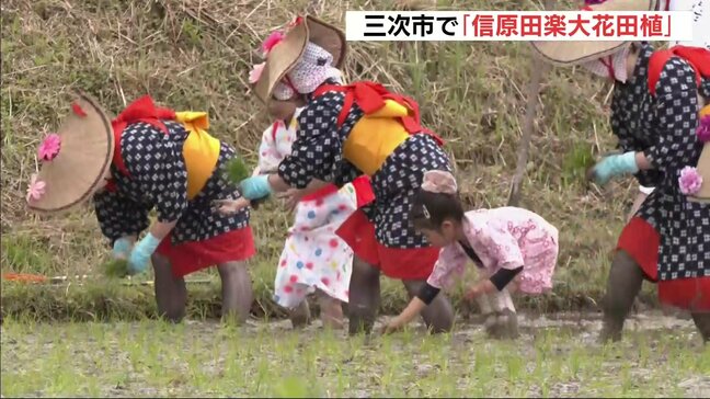「練習の成果が発揮できた」　三次市三和町で伝統行事「信原田楽大花田植」　広島|TBS NEWS DIG