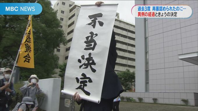 大崎事件　４回目の再審請求　これまでの経緯と２２日の動き　|　鹿児島のニュース｜MBC NEWS｜南日本放送