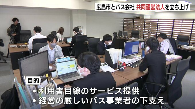 「利用者目線の取り組みを官民共同で」路線バスの共同運営に向けた法人発足　バス事業者8社と広島市|TBS NEWS DIG