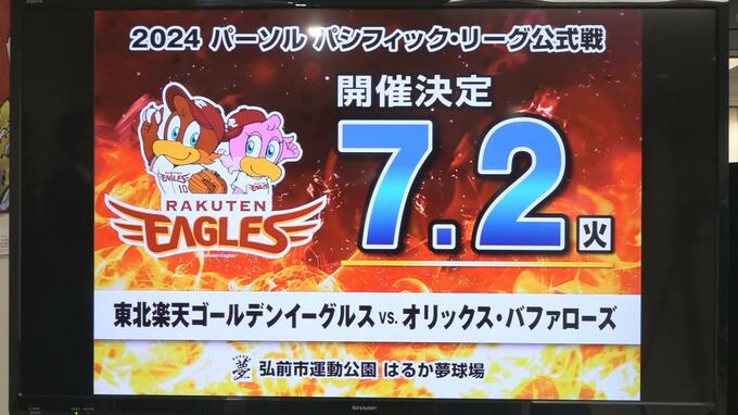 楽天ＶＳオリックス戦　２年ぶりにプロ野球一軍戦　2024年7月2日に弘前市はるか夢球場で　青森県|TBS NEWS DIG