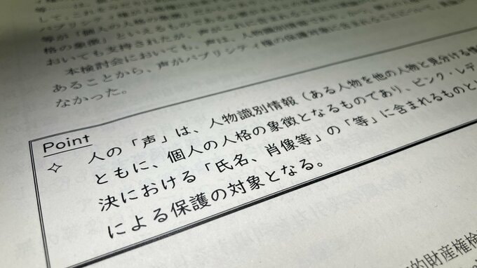 「権利者側も事業者側も参照を」“声も権利保護の対象”と明記した指針を公表…生成AI動画で声優や俳優の声や顔が無断使用されている問題受けて　法務省検討会|TBS NEWS DIG