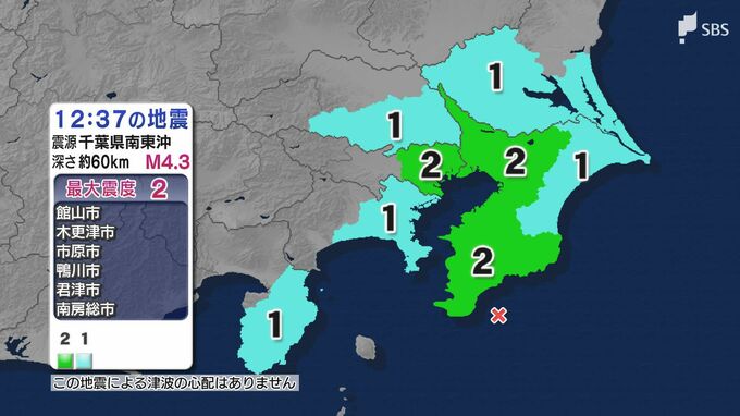 東京、千葉で最大震度2 神奈川県や静岡県東伊豆町でも震度1 震源は千葉県南東沖 津波の心配なし（3日午後0時37分頃の地震）|TBS NEWS DIG