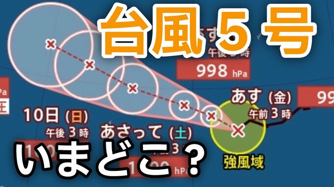 【台風情報】熱帯低気圧が発達「台風5号（ハグピート）」が発生 最大瞬間風速は30メートル予想  台風はいまどこに？今後の進路は…天気シミュレーションで詳しく見る【気象庁 7日午後6時更新】|TBS NEWS DIG