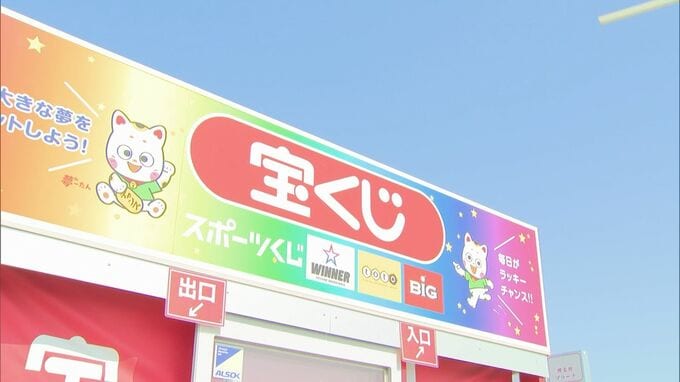 鳥取の港町の宝くじ売り場で…わずか半年間で「総額8億円」当選　バレンタインジャンボで2等1億円、サマージャンボでは1等・前後賞合わせて7億円の大当たり　短期間で高額当選続くのは「全国でも極めて稀なこと」|TBS NEWS DIG