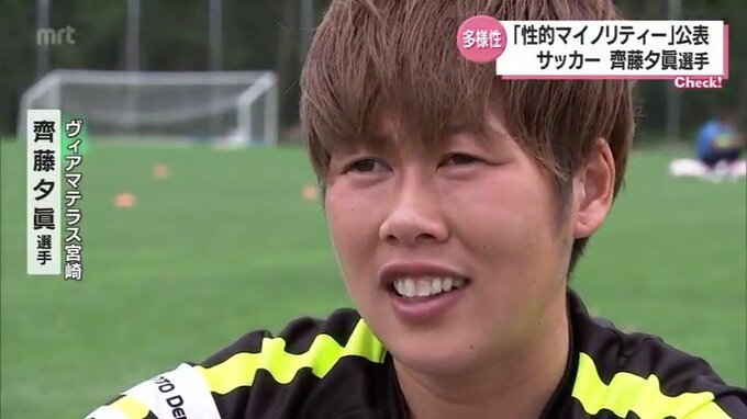 「自分をあてはめるならクエスチョニング」　元“なでしこ” 齊藤夕眞選手が「性の多様性」発信する思い　|　MRTニュース ｜ ＭＲＴ宮崎放送
