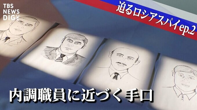会食の度に受け取る“手土産”はいつしか10万円に…「もういいです、やめますって言えば良かった」～総理官邸に迫るロシアスパイ、だまされた内調職員が手口を暴露【第2回】|TBS NEWS DIG