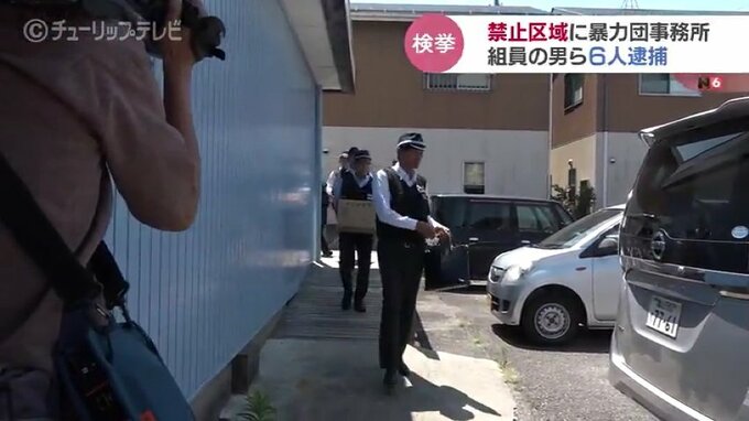 禁止区域に暴力団事務所で6人を逮捕　都市公園の周囲200メートル以内に事務所開設　富山|TBS NEWS DIG