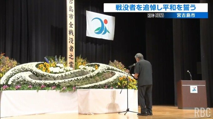 宮古島市で全戦没者追悼式・平和祈念式|TBS NEWS DIG