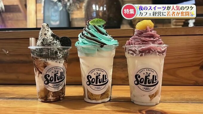 「地元に夜の新スポットを」深夜1時まで開いてるスイーツ店　若者が奮闘し次々と誕生…その人気のワケは？　|　熊本のニュース｜RKK NEWS｜RKK熊本放送