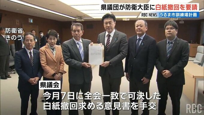 陸自訓練場計画めぐり、県議団が防衛大臣に白紙撤回を要請　大臣は結論が出て地元に説明の意向示す　|　沖縄のニュース｜RBC 琉球放送