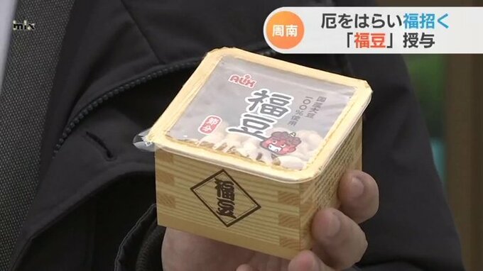 厄をはらい福を招く「福豆」節分を前に参拝客に授与　|　山口のニュース・天気・防災｜tys NEWS｜ｔｙｓテレビ山口