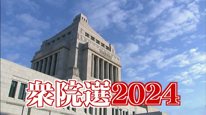 衆院選が15日公示　長野県内の小選挙区には13人が立候補予定|TBS NEWS DIG