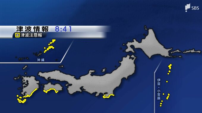 伊豆諸島 小笠原諸島 千葉県 高知県 宮崎県 鹿児島県に津波注意報　八丈島などで津波観測　静岡県などで若干の海面変動か|TBS NEWS DIG