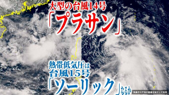【台風情報】ダブル台風発生か　大型の台風14号「プラサン」に続き南シナ海の熱帯低気圧が12時間以内に『台風15号』になるか…【最新進路予想図・雨風のシミュレーション（17日午後7時更新）】|TBS NEWS DIG