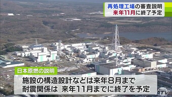日本原燃「六ヶ所再処理工場」の今後の説明スケジュール公表　2025年11月に審査説明を終了予定「しっかり中身が詰まったものを議論していく形がとれれば」　|　青森のニュース│ATV NEWS│青森テレビ