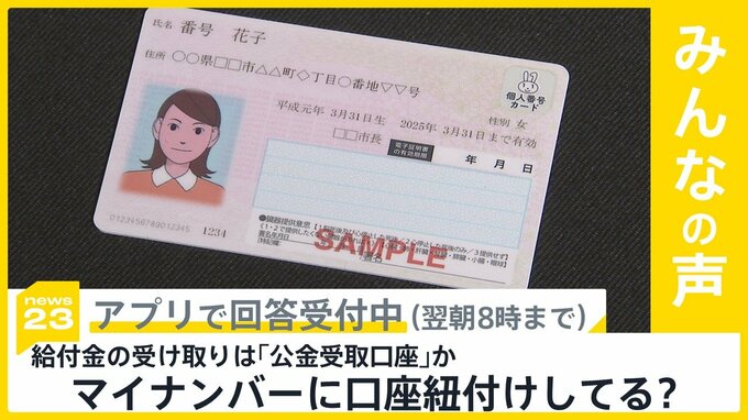 自民党 参院選公約の給付金…給付はマイナンバーの｢公金受取口座｣活用検討 あなたは紐付けしている？【news23】|TBS NEWS DIG