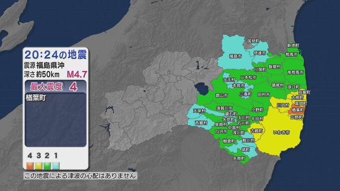 福島県でやや強い地震　楢葉町で最大震度4　福島第一・第二原発で新たな異常なし　|　福島のニュース│TUF