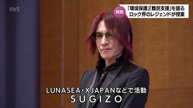 「ありがたい状況を僕ら日本人はちゃんと知る必要がある」ロック界のレジェンドの熱い思い　SUGIZOさんが宮崎市の高校で特別授業　|　MRTニュース ｜ ＭＲＴ宮崎放送
