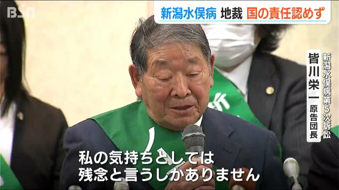 新潟水俣病第5次訴訟判決「一部を新潟水俣病と認定し原因企業に1億400万円の賠償を命じる」一方で国の責任は認めず|TBS NEWS DIG