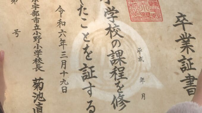 ｢憧れだった卒業証書｣は自作の和紙　小学6年生が校章の透かし入り和紙作りに挑戦　山口・宇部|TBS NEWS DIG