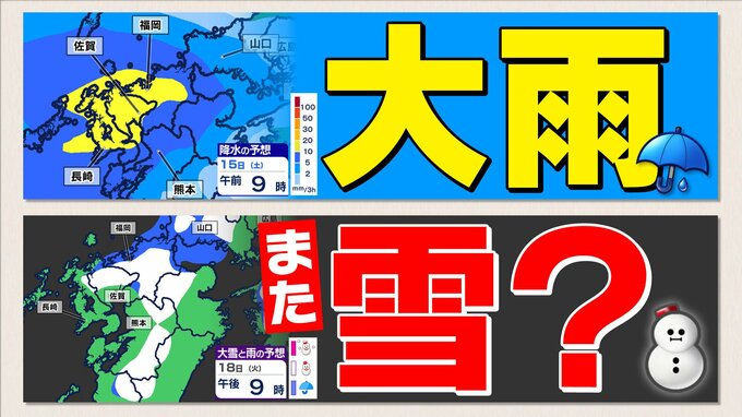 【九州  来週前半  雪か？】土日は大雨「１５日（土）から寒の戻り」週明けは雪に変わる所も 来週は春のお彼岸なのに【雨と雪のシミュレーション１５日（土）～１９日（水）】福岡・佐賀・佐賀・長崎・大分・熊本・宮崎・鹿児島|TBS NEWS DIG