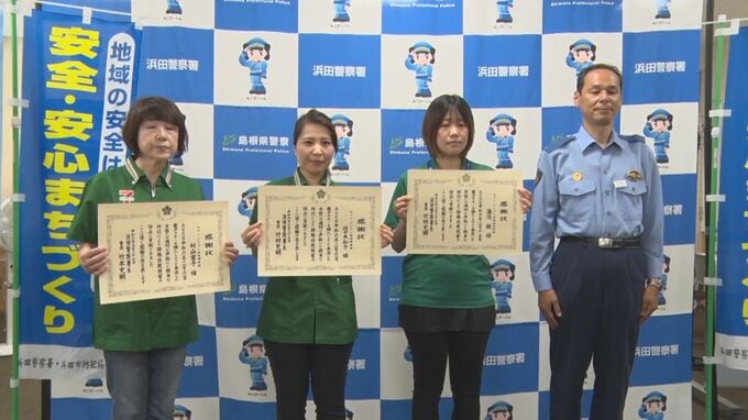 島根県浜田市のコンビニ　詐欺を未然に防いだ店員4人に感謝状　島根県警浜田警察署　|　BSSニュース | BSS山陰放送