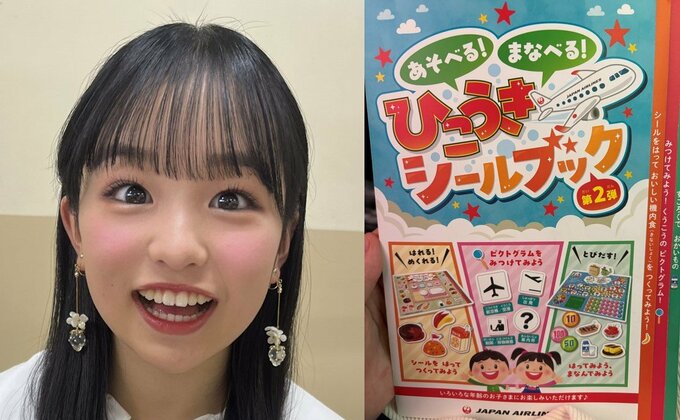 【HKT48・龍頭綺音】　「飛行機で、CAさんにおもちゃ3種類の中から選べます　どれにしますか？　と言われてわくわくでシールブック選びました」「一応今年15歳です　笑」　ＳＮＳの報告にファン反響　「小学生に思われたんやろなー」|TBS NEWS DIG
