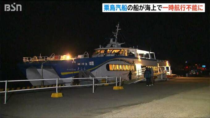 村上‐粟島結ぶ高速船「きらら」が出港直後にエンジン緊急停止 航行不能に　乗客・乗員31人にけがはなし　|　新潟のニュース・天気｜BSN NEWS｜BSN新潟放送
