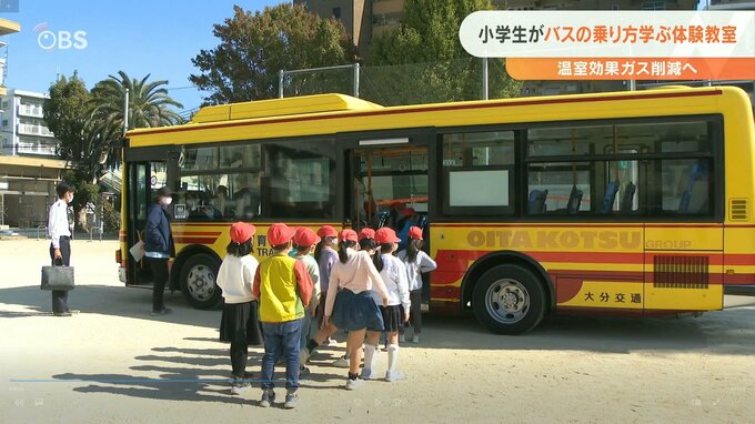 小学生がバスの乗車体験 マナー学ぶ　大分　|　大分のニュース｜OBS NEWS｜大分放送