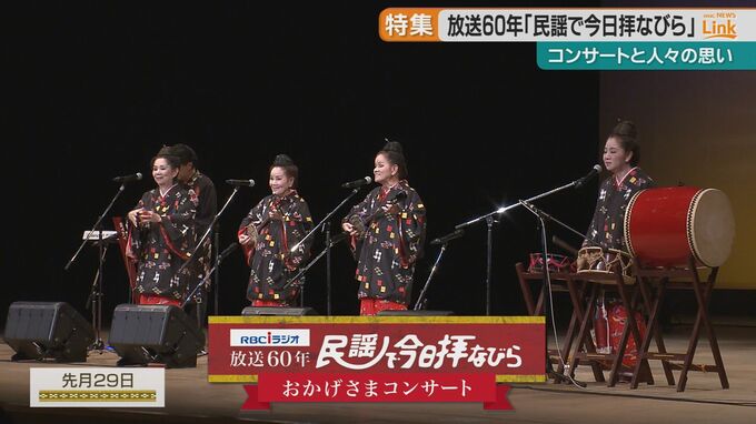 放送開始から60年『民謡で今日拝なびら』リスナーと番組の還暦祝う記念コンサート|TBS NEWS DIG
