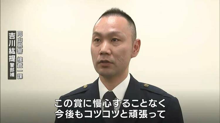 功績を残した警察職員の活躍をたたえる岡山県警の年間MVP表彰式 「慢心