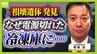 【神戸・男性損壊遺体】なぜ冷凍庫の中に？凍らず腐敗すすむ…ポイントは「電源がいつ切れたか」元兵庫県警幹部・棚瀬氏の見解「冷凍されていれば死亡推定時刻の特定は困難」　|　MBSニュース | 関西の最新ニュースを分かりやすく。