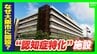 【認知症特化の施設が大阪に】高齢者の独居率高く「多くの医療資源が必要な地域」期待かかる医療・研究・介護の新拠点『大阪健康長寿医科学センター』“ケアのレベルアップ”なるか…認知症治療＆介護の未来は　|　MBSニュース | 関西の最新ニュースを分かりやすく。