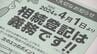 全国にある「所有者不明」の土地は九州以上の面積！4月から「相続登記」義務化へ　|　福島のニュース│TUF