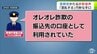 「容疑がかかってしまっている」警察官をかたる詐欺電話の音声データを入手　その巧妙な手口ちとは…　『本当』なのか『詐欺』なのか実際に電話受けた人物は「どっちか最初は分からなくなる」　|　青森のニュース│ATV NEWS│青森テレビ