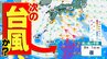 【台風発生へ】発生すれば台風７号 太平洋高気圧の張り出し強まり東シナ海を北上へ【雨風シミュレーション23日（水）～8月1日（金）】台風の進路を左右する太平洋高気圧|TBS NEWS DIG