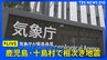 【LIVE】気象庁が緊急会見　鹿児島・十島村で震度5弱の地震相次ぐ（2025年7月2日）| TBS NEWS DIG|TBS NEWS DIG