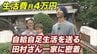 生活費月4万　自給自足生活を送る田村さん一家に密着　|　青森のニュース│ATV NEWS│青森テレビ
