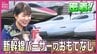 「新幹線パーサー」おもてなしに密着　知られざる役割の裏側で何が… 普通車の車内販売が終了　|　RCC NEWS | 広島ニュース | RCC中国放送