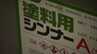 「マンションの防水塗装、全部ストップしている」事業者も　ナフサ原料”シンナー”が不足深刻　|　福岡のニュース｜RKB NEWS｜RKB毎日放送