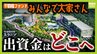 「犯罪だと思う。許せない」老後資金を投じた不動産ファンド『みんなで大家さん』　工事遅れ「分配金」の支払い止まる...運営会社代表は去年の直撃取材に「アメリカの投資会社が資金を出してくれる」と弁明も出資者らは集団提訴に踏み切る　|　MBSニュース | 関西の最新ニュースを分かりやすく。